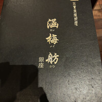 涵梅舫 銀座店 - 