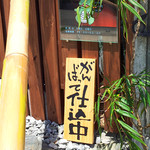 Kakure Izakaya Waninoheso - 