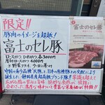 とんかつ 栄ちゃん - 2023年3月1週目の限定豚ちゃん