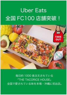 THE TACORICE HOUSE - 