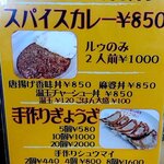 しあわせ中華そば食堂 にこり - （2023.1-3）