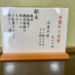 ささら - 日替わり定食お品書き