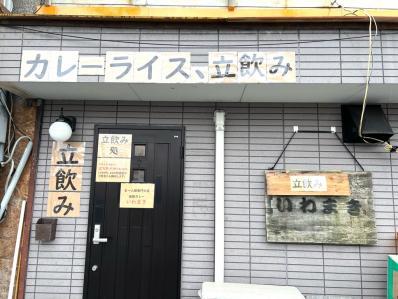 口コミ一覧 : いわまきの写真