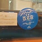 お食事処 大原 - 店内食べログさんシール