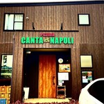ピッツェリア カンタナポリ - 