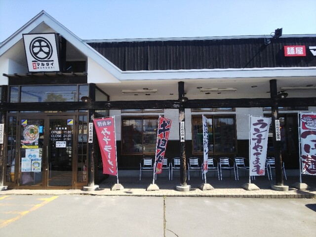 麺屋マルダイ 堅田店 - 弘前（ラーメン）の写真