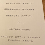 リストランテ ソウ - 