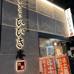 Yakitori Hibiki Am Bekkan - 