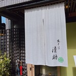 生そば 清助 - 