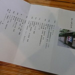 浅田屋 - 今回は名前入りの献立表を頂きました。