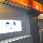 cafe and bar SOL - 