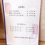 喜月 - お品書き。いつもアラカルトでいただくので、お決まりがどんな感じかは不明です