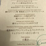 レストラン カスケード - 本日のメニュー