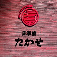 Ino Cantonese 日本橋 たかせ - ◎日本橋人形町駅から徒歩3分ほどの場所にオープンした。