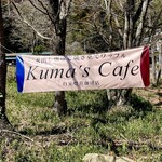 Kuma's Cafe - 目印の旗