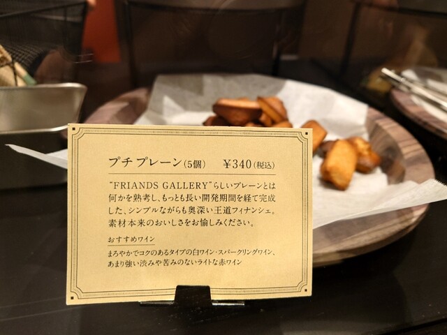 口コミ一覧 : FRIANDS GALLERY 銀座本店 （フリアンズギャラリー） - 東銀座/洋菓子 [食べログ]