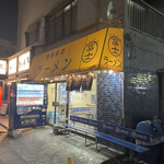 ラーメン 富士丸 - 