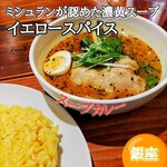 イエロースパイス - 