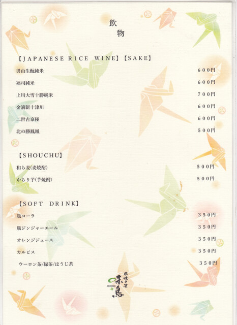 串焼き屋 味鳥（MIDORI） - 帯広（焼き鳥）の写真