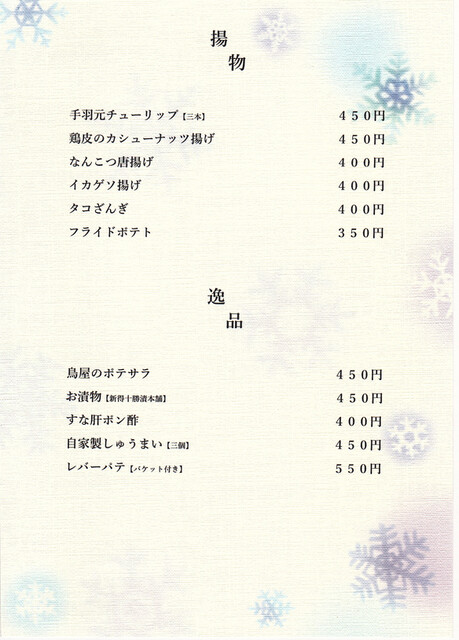 串焼き屋 味鳥（MIDORI） - 帯広（焼き鳥）の写真