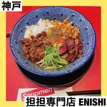 担担麺専門店 DAN DAN NOODLES. ENISHI - 