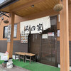 めん屋 みの家