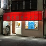 北大塚ラーメン - 