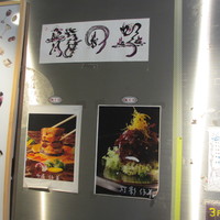 四川料理 龍の子 - 外観