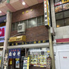 自由軒 難波本店