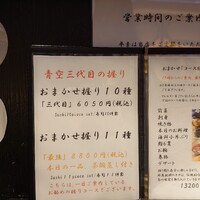 築地青空三代目 大名古屋ビルヂング店 - 