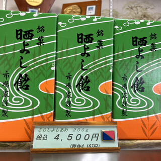 晒よし飴 200g 新品未開封 冬季限定 数量限定 霜ばしら 元祖 入手