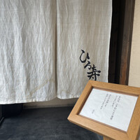 ひろ寿 - 