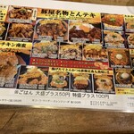 豚屋食堂 - メニュー。