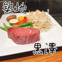 築地鉄板焼 Kurosawa - 