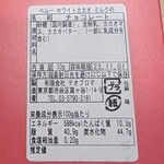 テオブロマ - ペルーホワイトカカオ４５