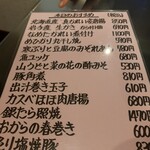 小料理や 野里たけ - 