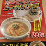 天下一品 - こってり天津飯定食