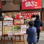 築地銀だこ - 