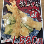 大人のご馳走屋 魚錠 - 天丼もある
