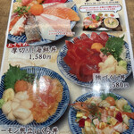 大人のご馳走屋 魚錠 - 海鮮丼の種類も豊富である
