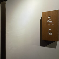 無名 - 