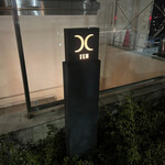 西麻布 焼肉 X - 