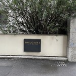 Bulgari Hotels & Resorts - 