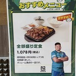 Gyuukaku Yakiniku Shokudou - (メニュー)全部盛り定食