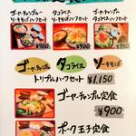沖縄酒場みんさぁ - 定食メニュー表