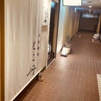 日本料理 とこ丹 - 