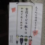 かっぱ寿司 - 先斗町を歩いてたら見つけました。そやね。その通りやね。