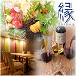 美食 個室・炭火焼・ワイン 縁 -  