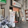 文殊 - 店の外観と愛車のカブ