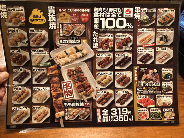 メニュー写真 : 鳥貴族 住之江公園店 - 住之江公園/焼き鳥 | 食べログ